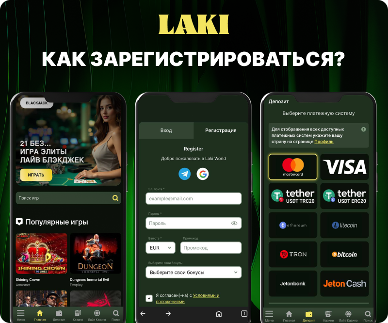 Регистрация в Laki